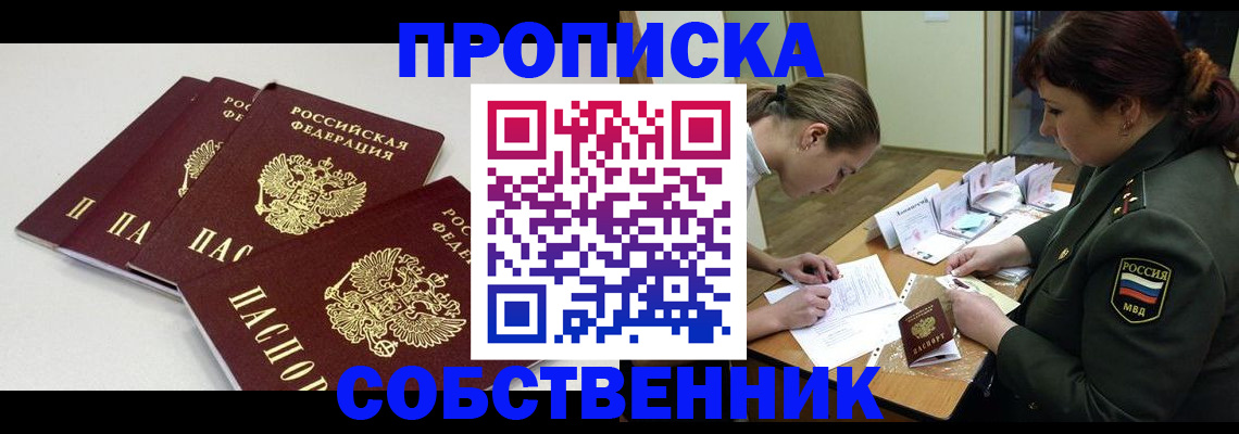 прописка гарантия в Артёме