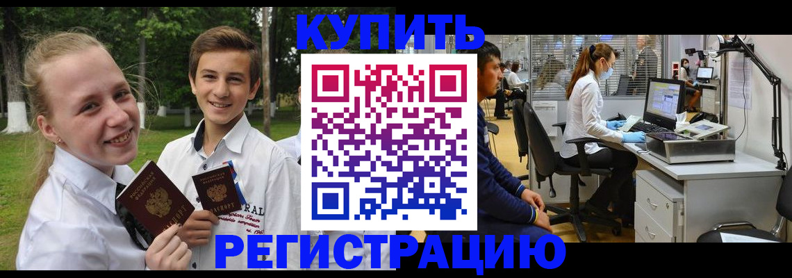 прописка иностранных граждан в Артёме