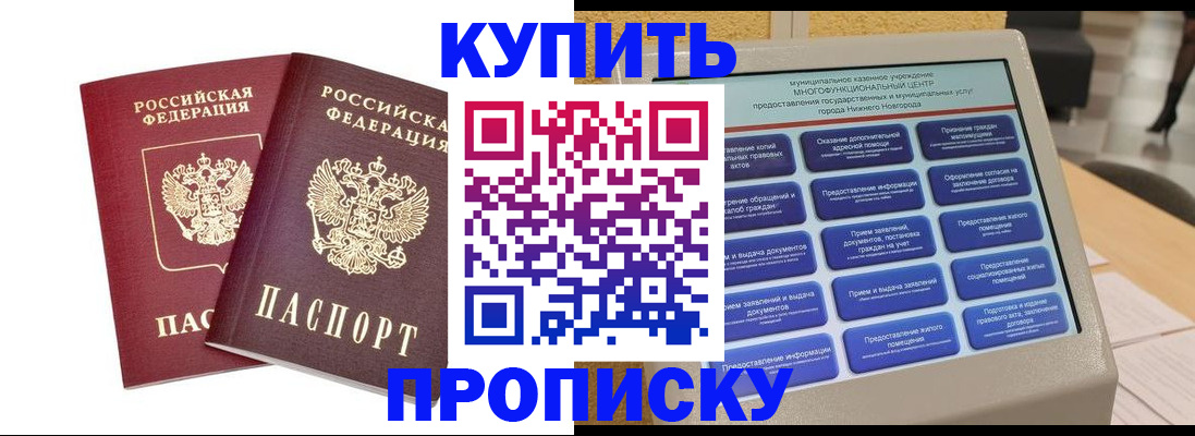 прописка от собственника в Артёме